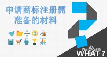商標注冊申請人的條件與代理機構選擇全攻略